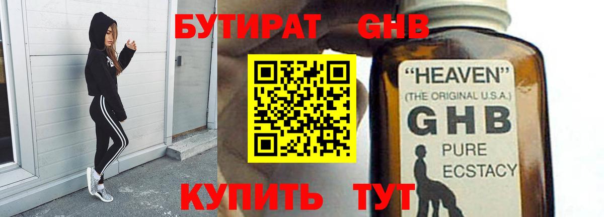 БУТИРАТ бутандиол  Вход с VPN  Великий Устюг 