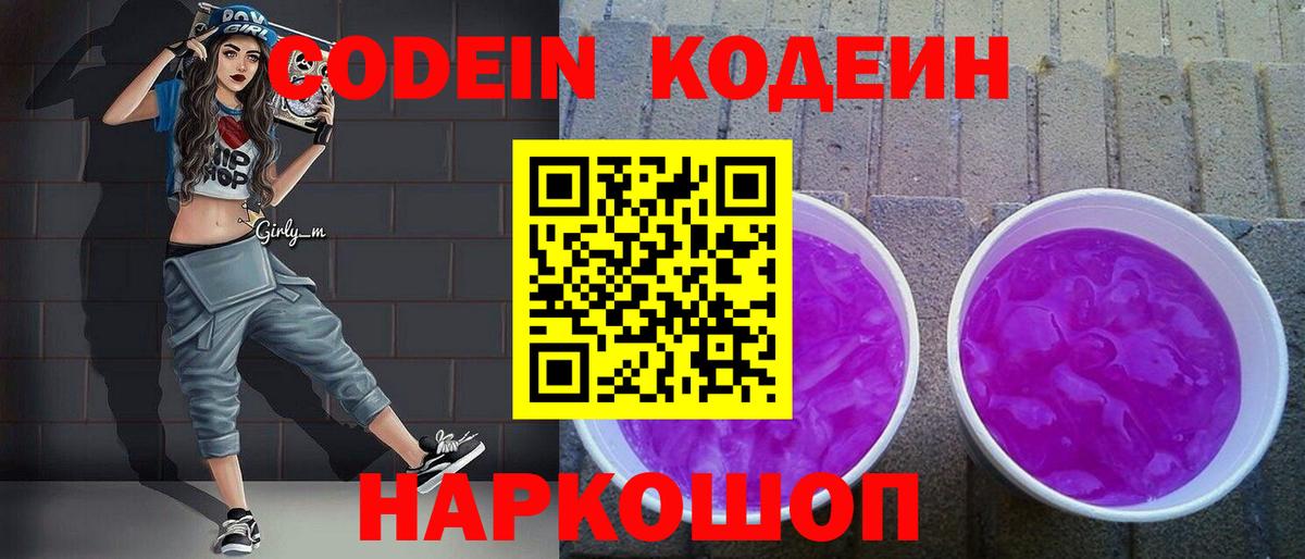 Кодеин напиток Lean (лин)  Вход с VPN  Кодеин напиток Lean (лин)  Великий Устюг 