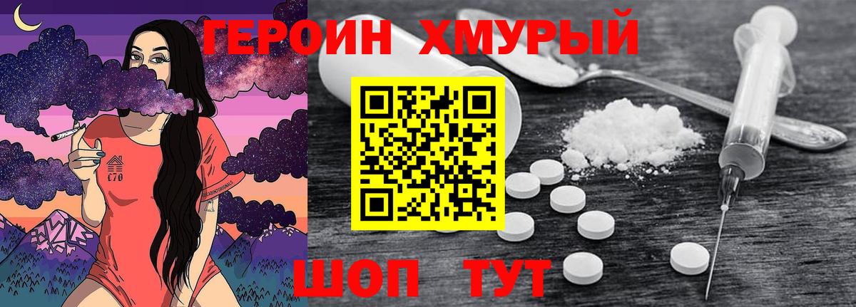 ГЕРОИН  ГЕРОИН Heroin  Вход с VPN  Великий Устюг 