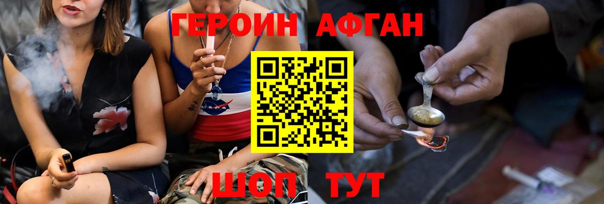 ГЕРОИН Афган Великий Устюг