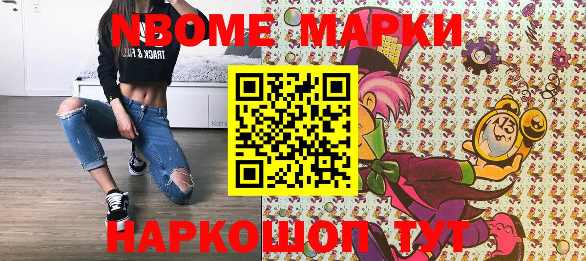 Марки 25I-NBOMe  Марки NBOMe 1,8мг  Вход с VPN  Великий Устюг 